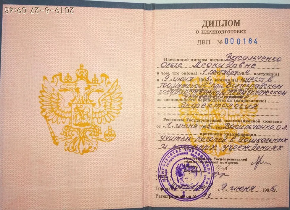 Диплом 