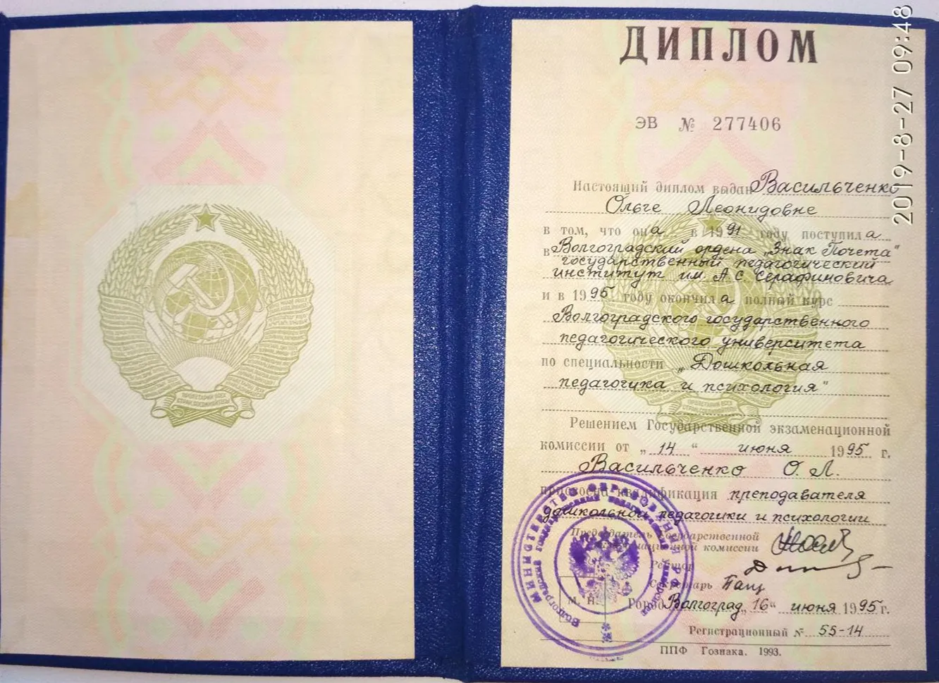 Диплом
