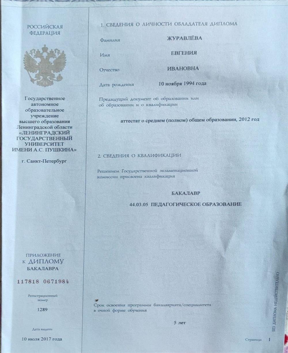 Приложение к диплому об образовании 