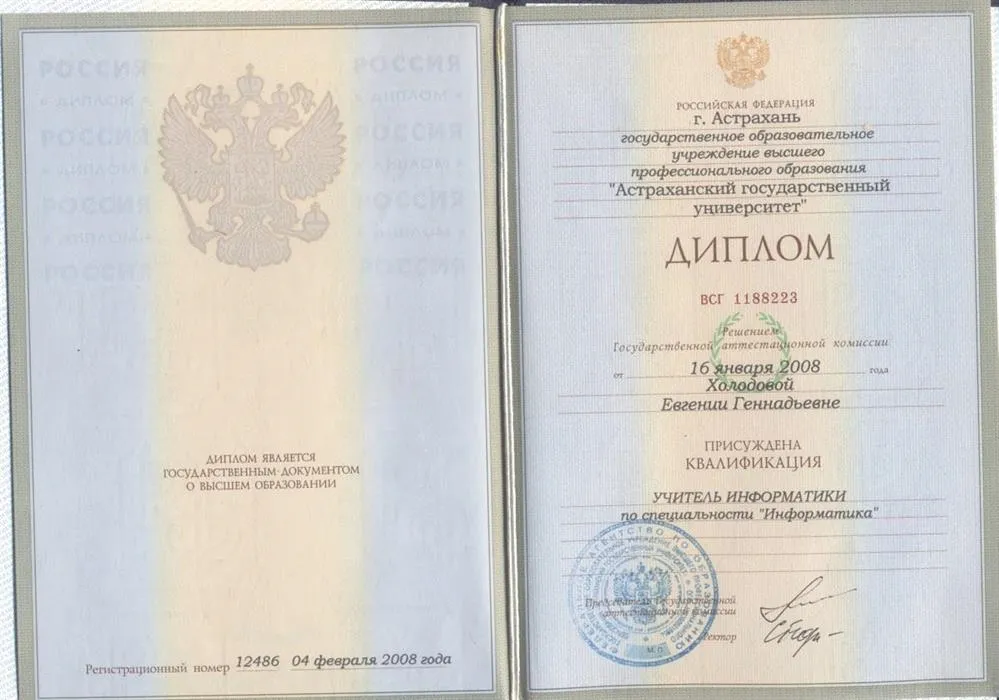 Диплом о первом высшем