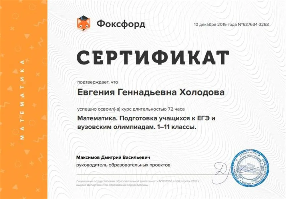 Курсы повышения квалификации по математике 