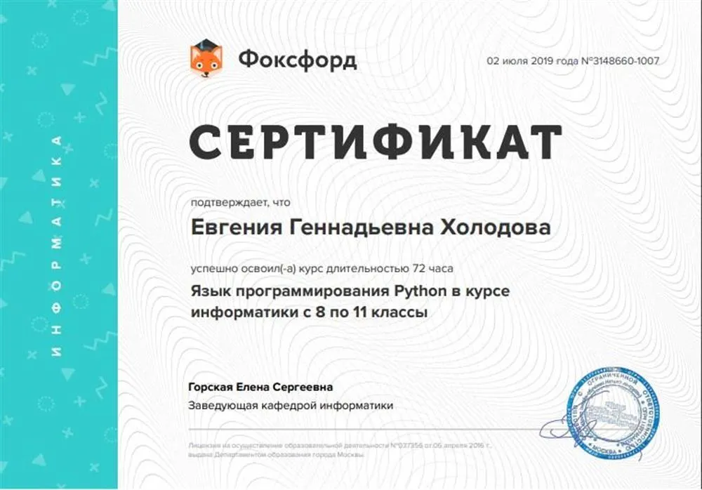 Курсы повышения квалификации по информатике