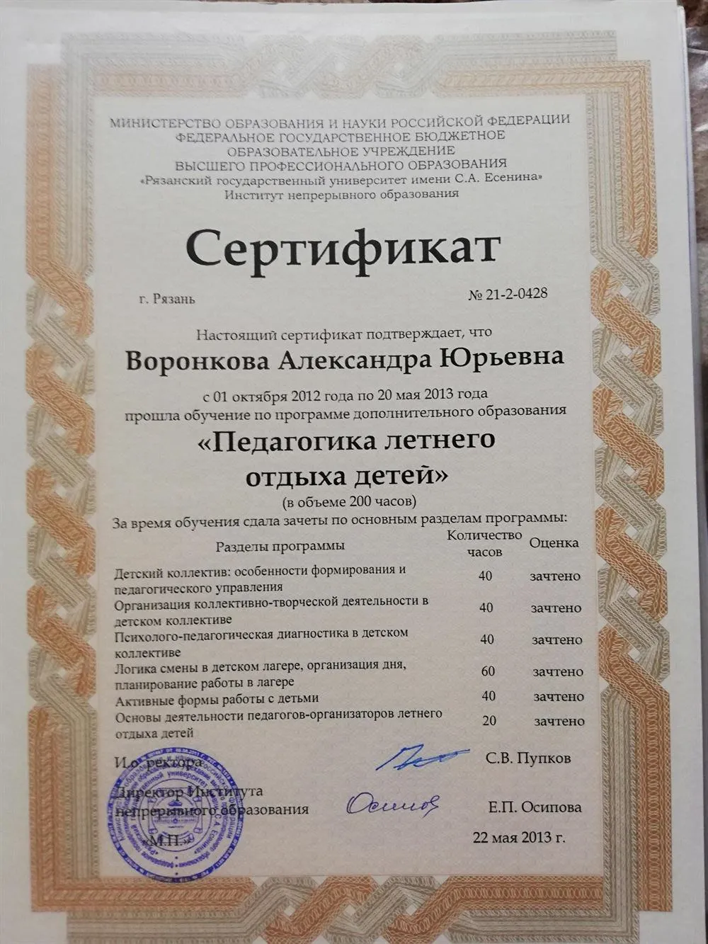 Сертификат