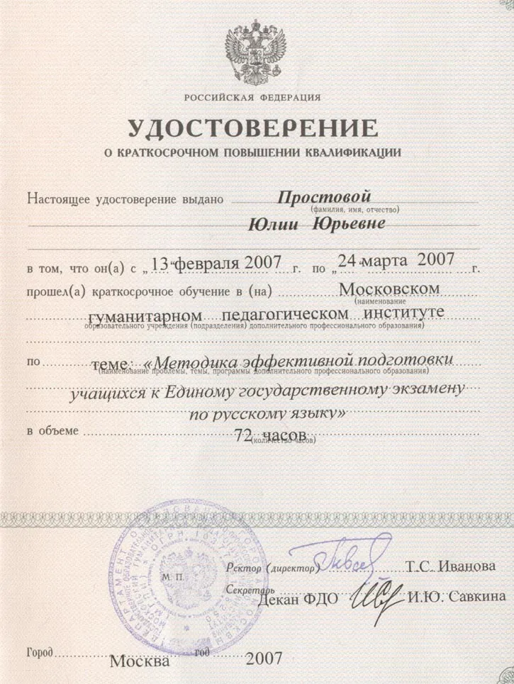 Удостоверение