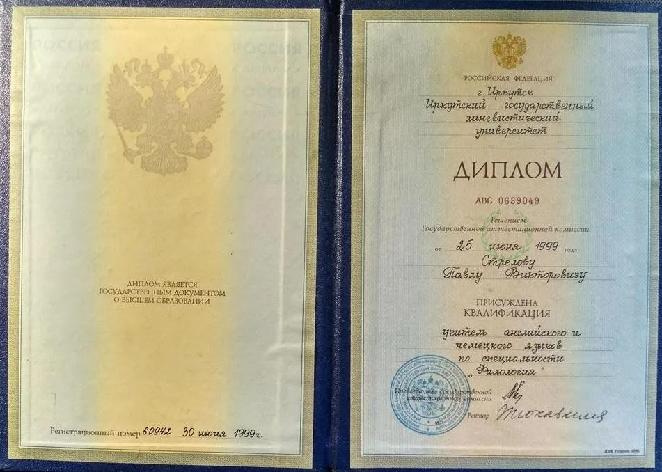 Диплом преподавателя