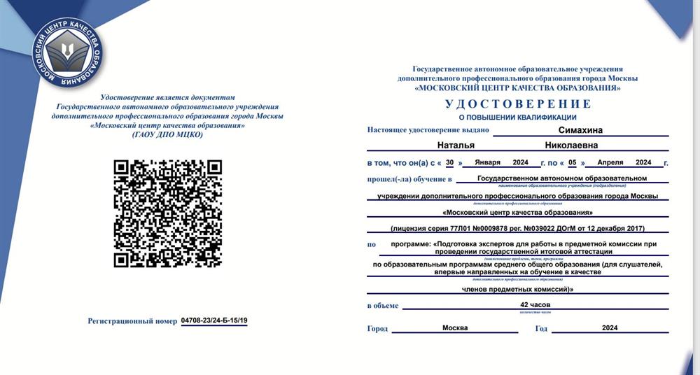 Удостоверение о повышении квалификации