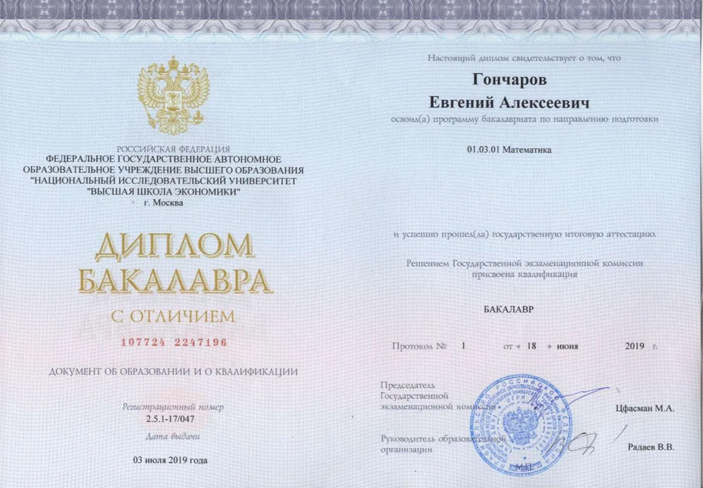 Диплом