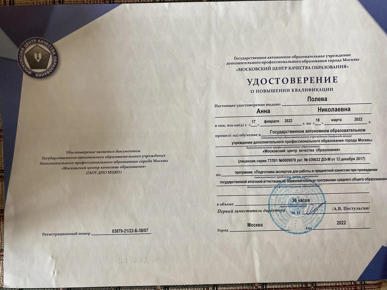 Удостоверение о повышении квалификации по подготовке экспертов 2022 год