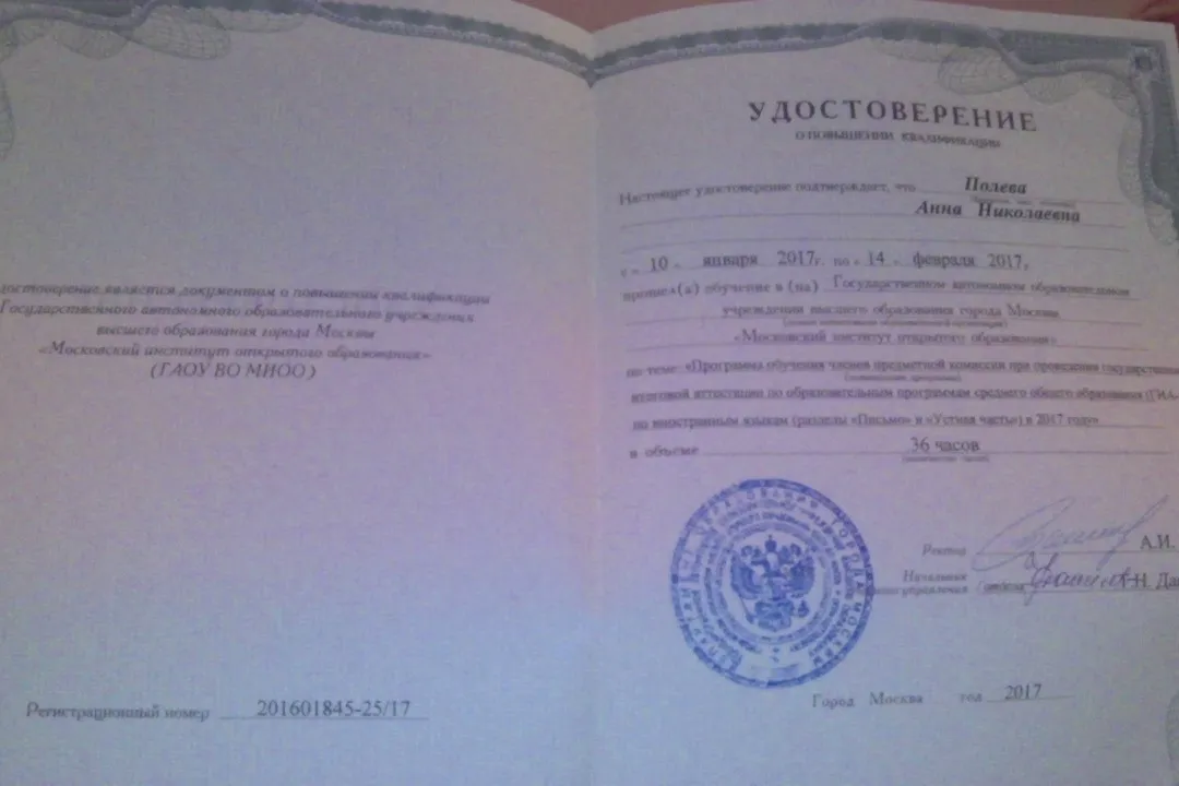 Удостоверение