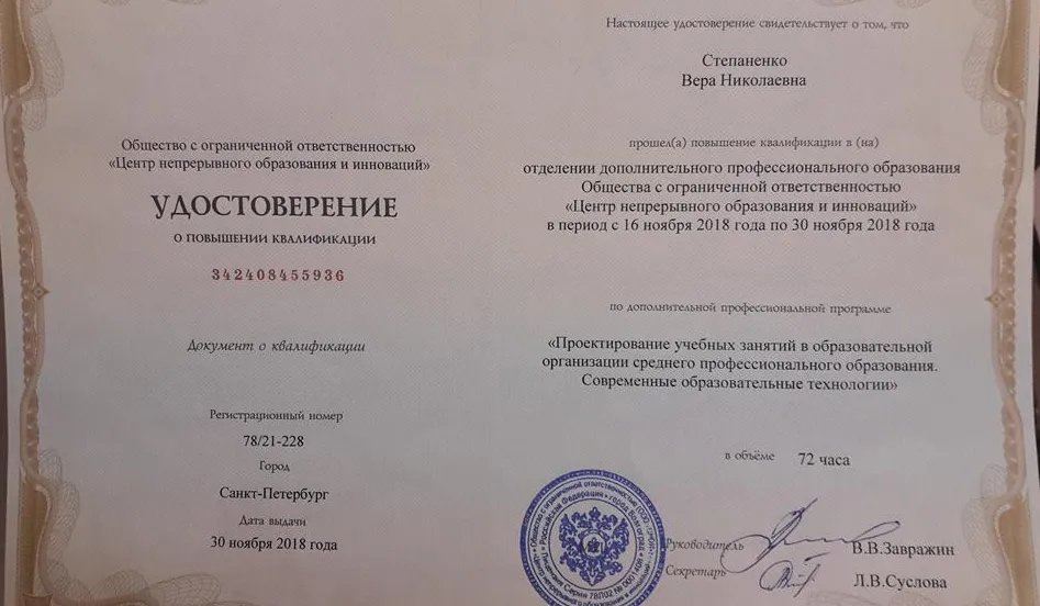 Удостоверение