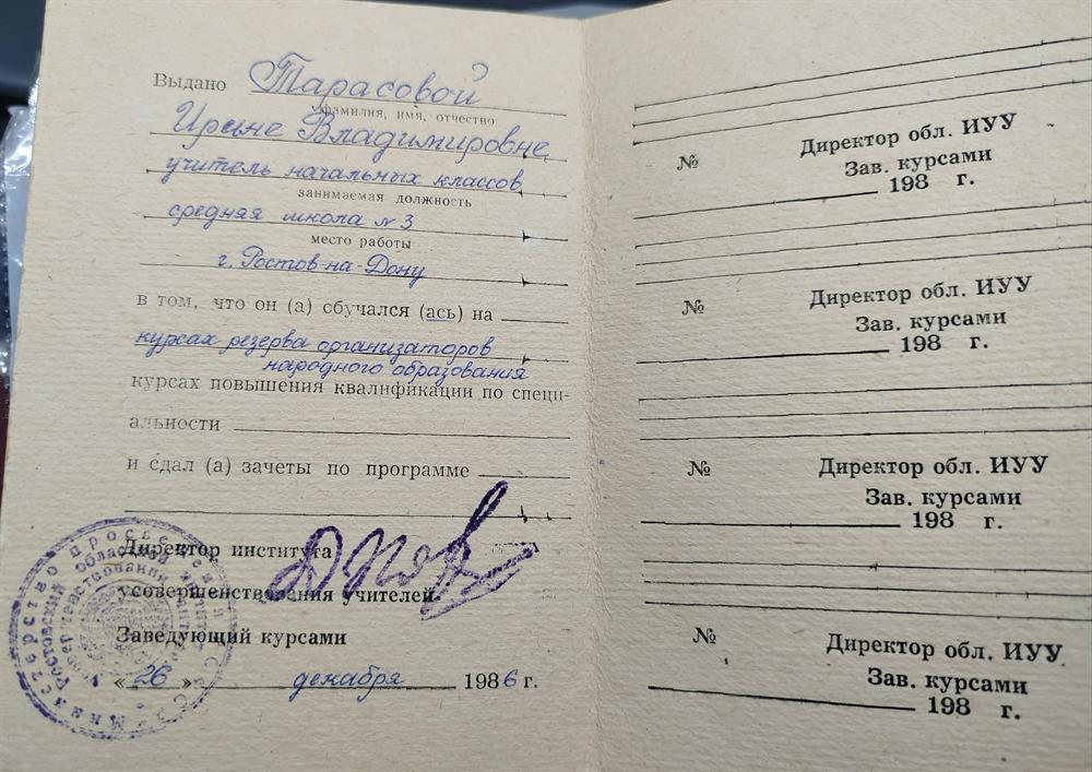 Удостоверение учителя начальных классов
