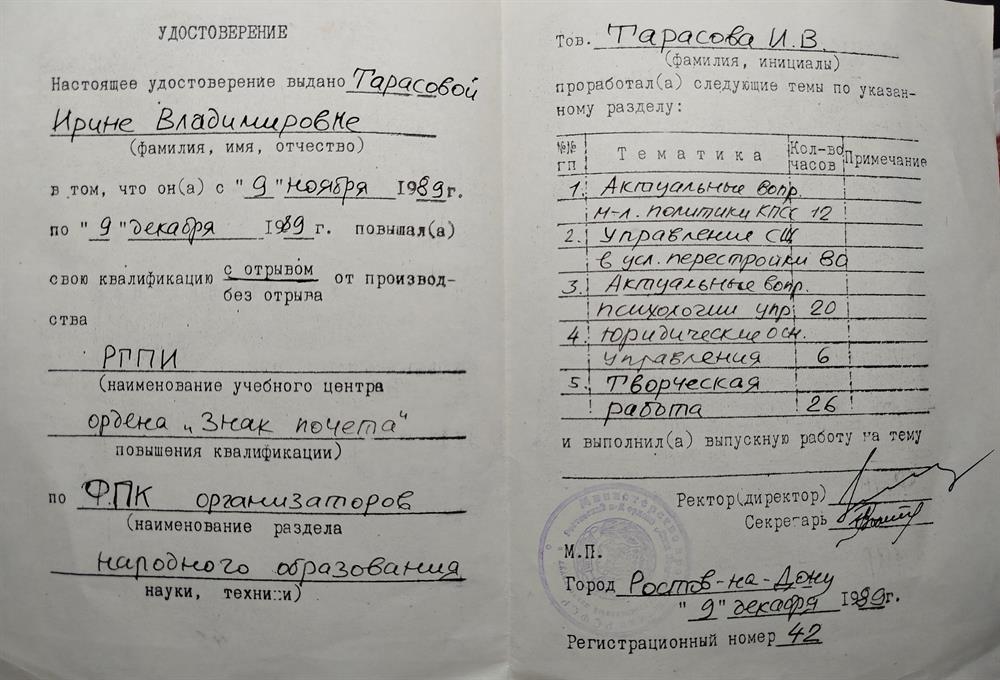 Удостоверение ФПК организаторов народного образования