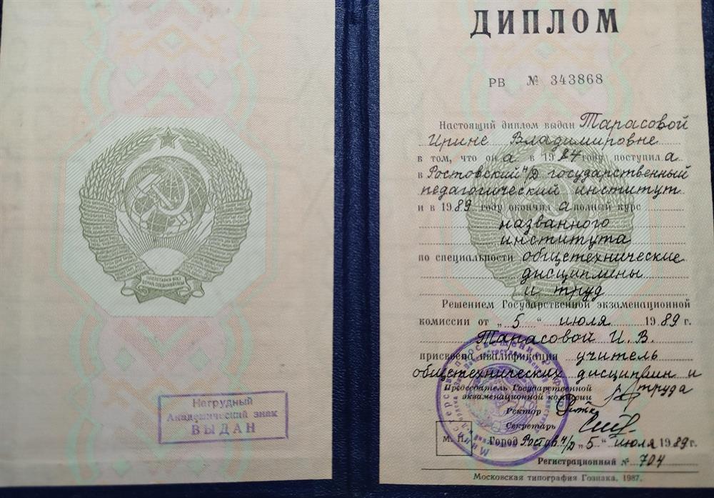 Диплом учителя общетехнических дисциплины труда