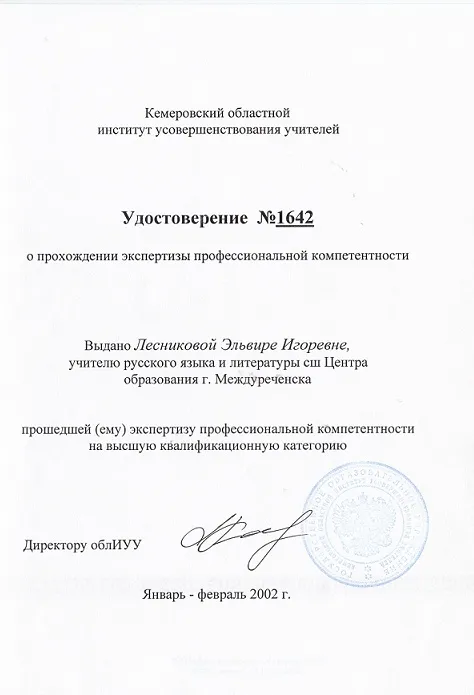 Удостоверение