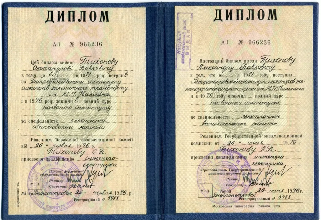 Диплом