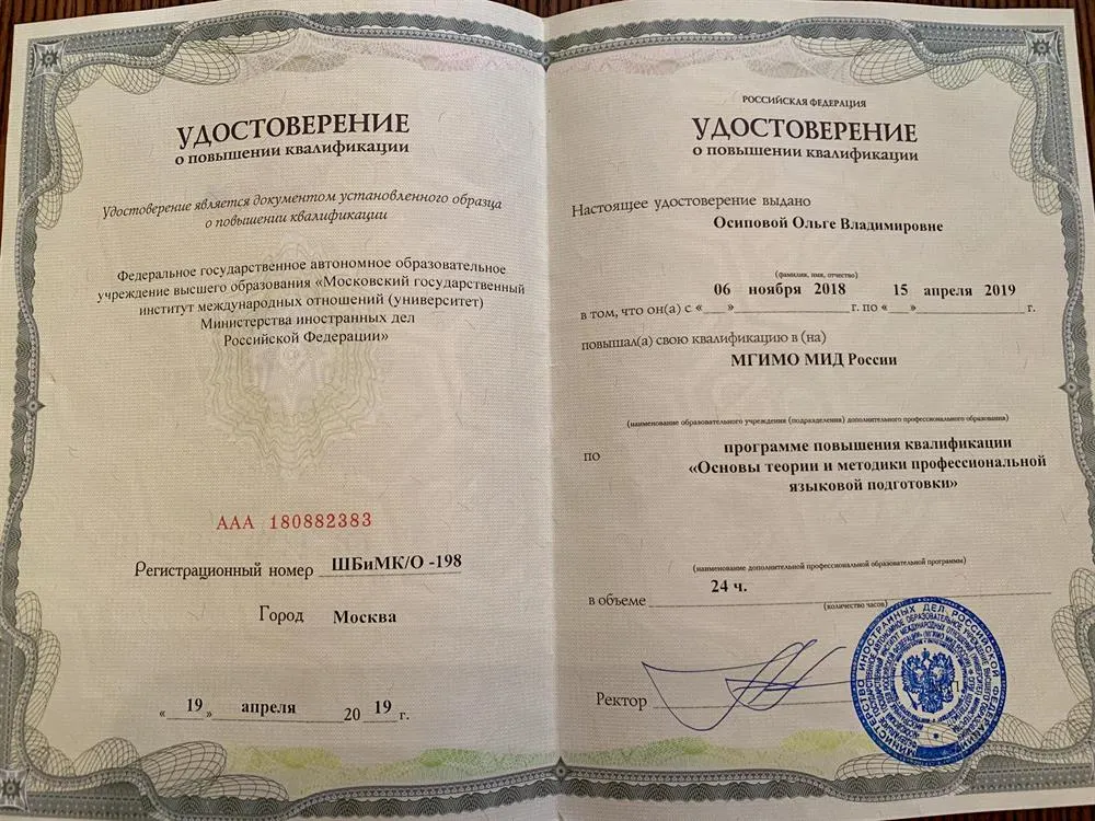 Удостоверение о повышении квалификации 
