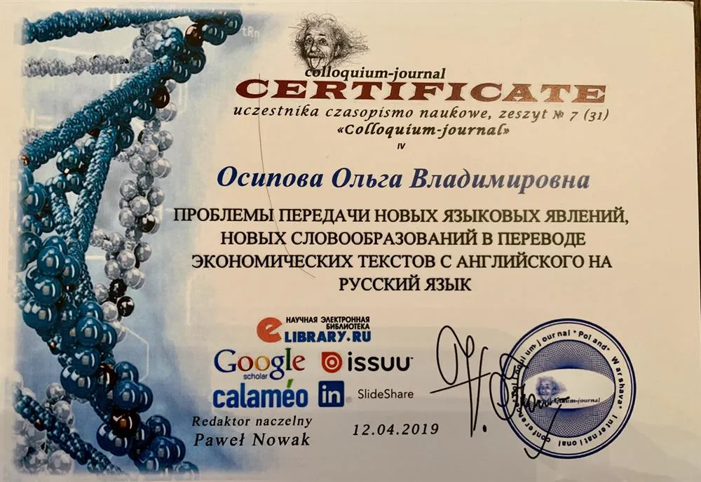 Сертификат о публикации статьи
