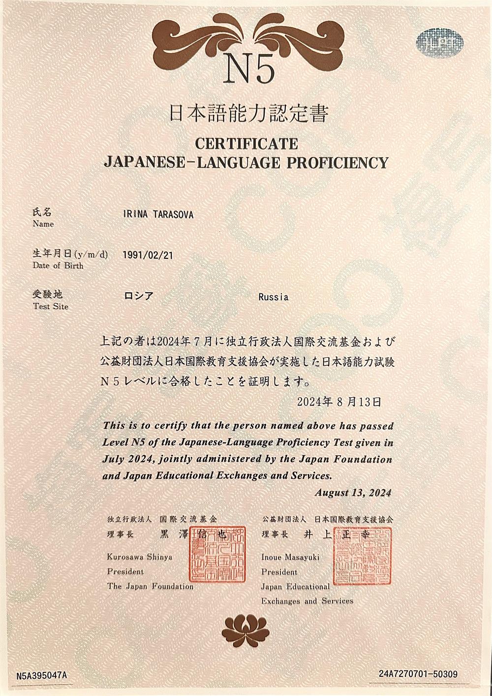 JLPT N5  (Нихонго Норёку Сикэн)