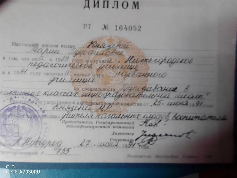 Диплом об образовании