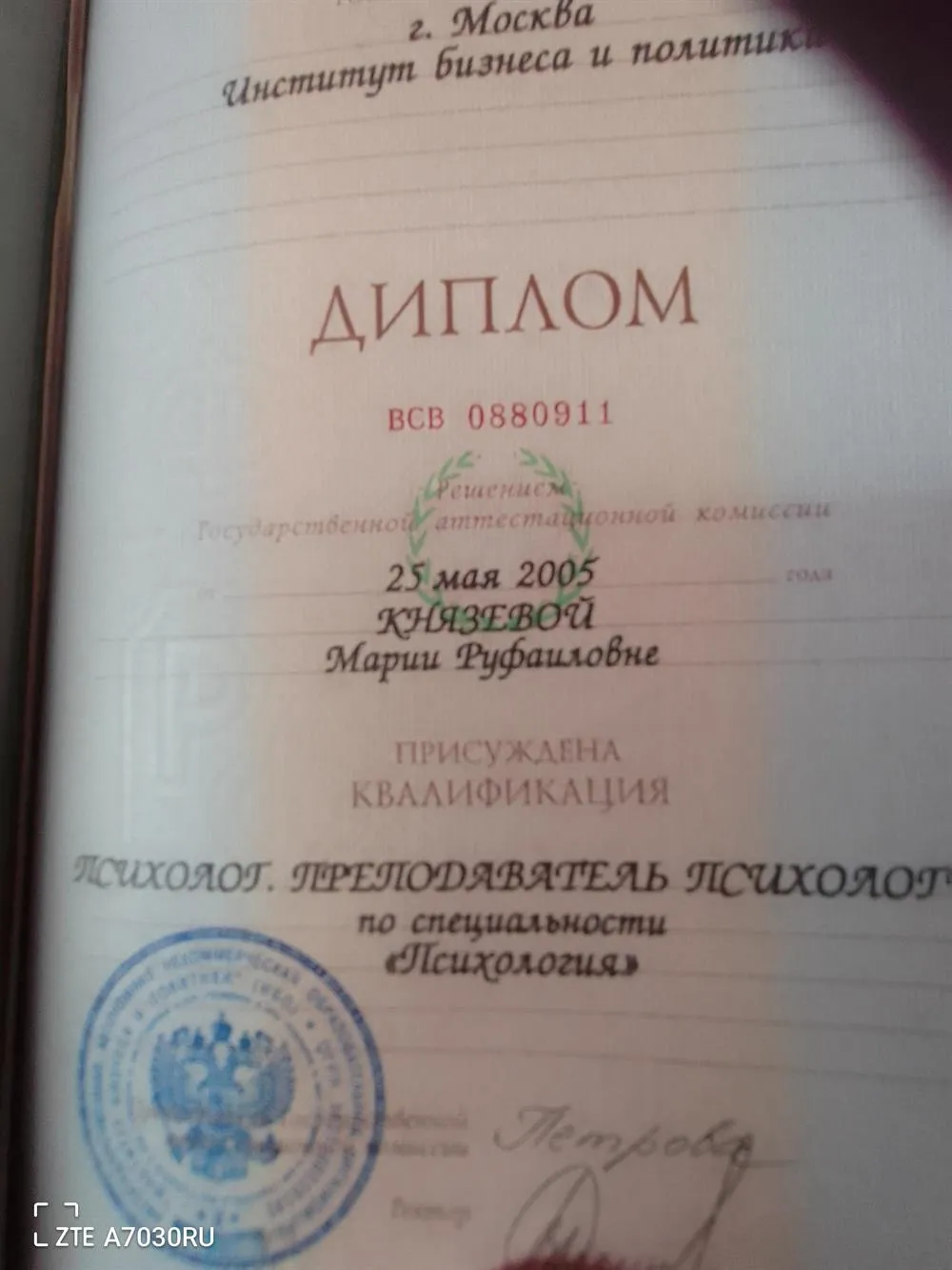 Диплом об образовании психолога