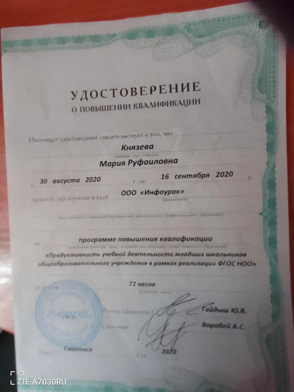 Удостоверение о профессиональной переподготовке