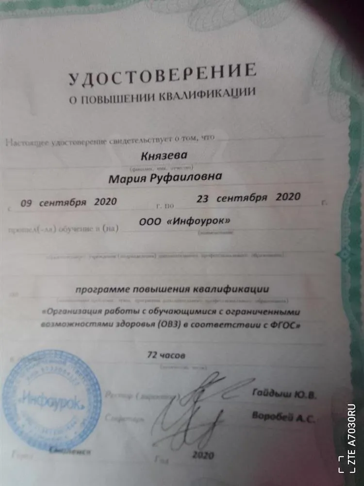 Удостоаерение