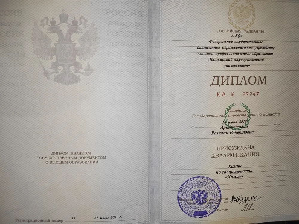 Диплом о высшем образовании