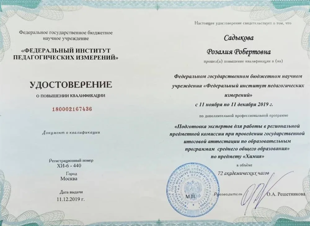 Повышение квалификации "Подготовка экспертов для работы в региональной предметной комиссии при проведении ГИА"