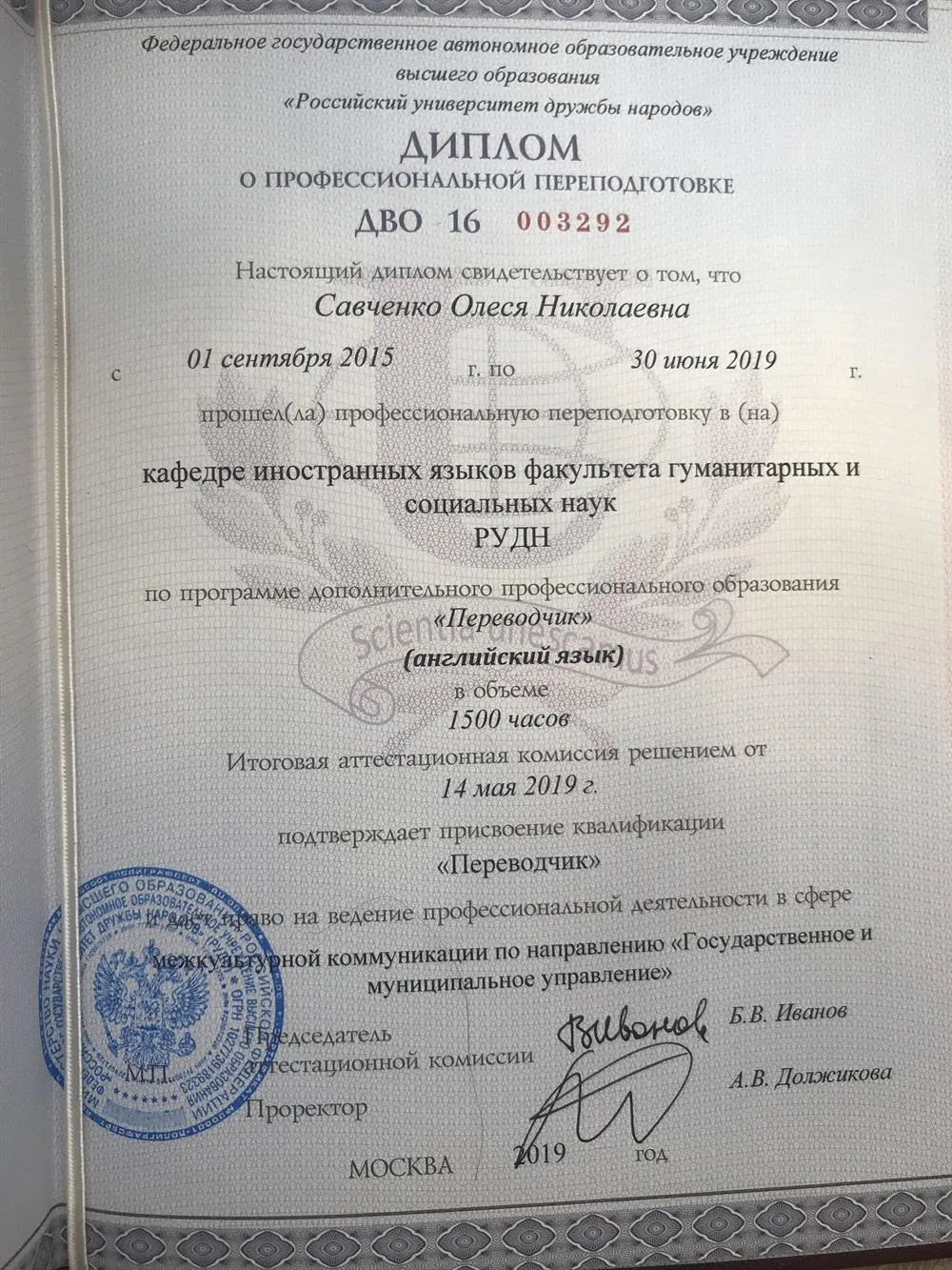 Диплом