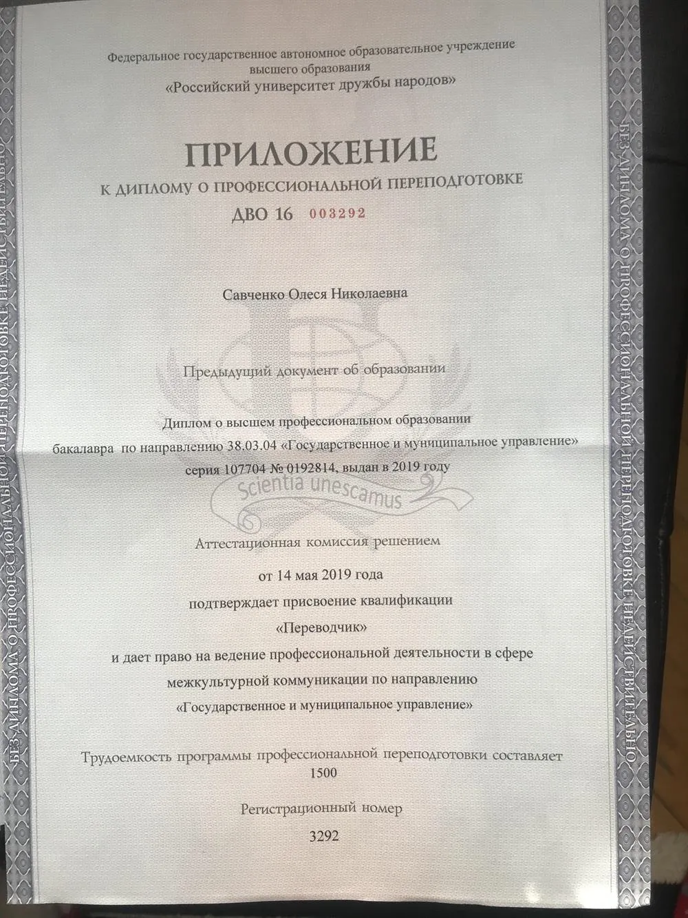 Приложение к диплому