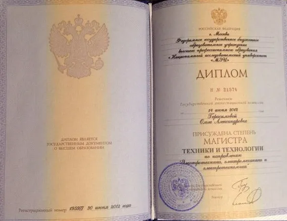 Диплом