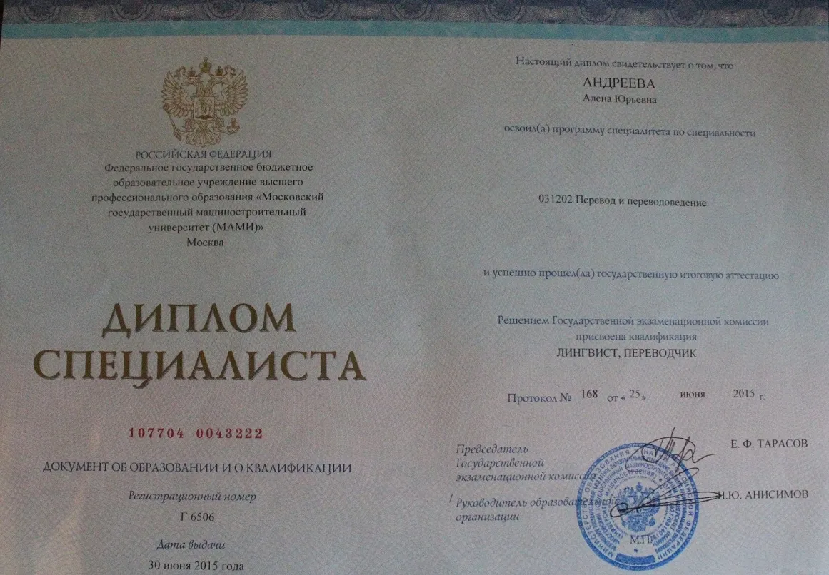 Диплом
