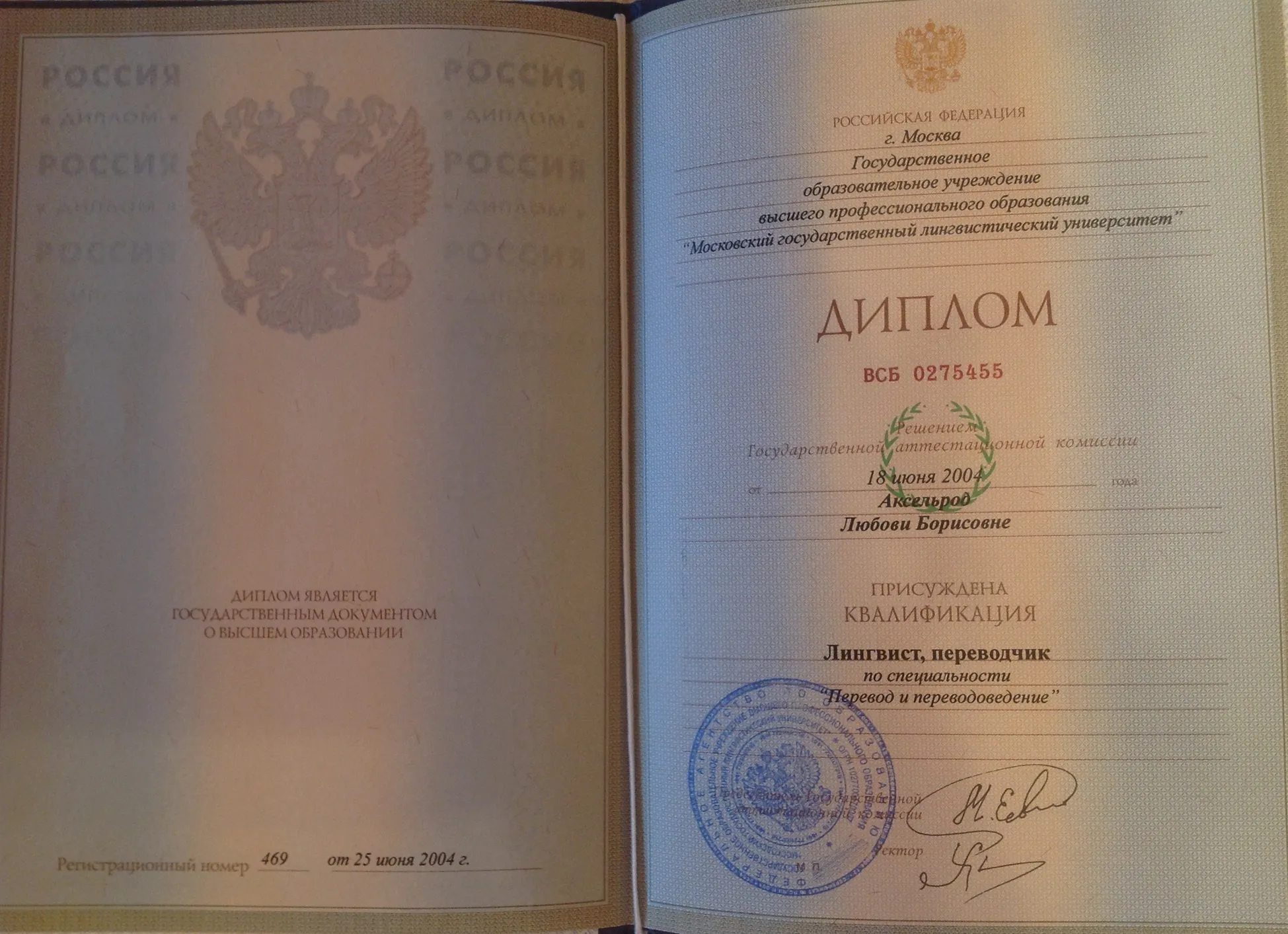 Диплом