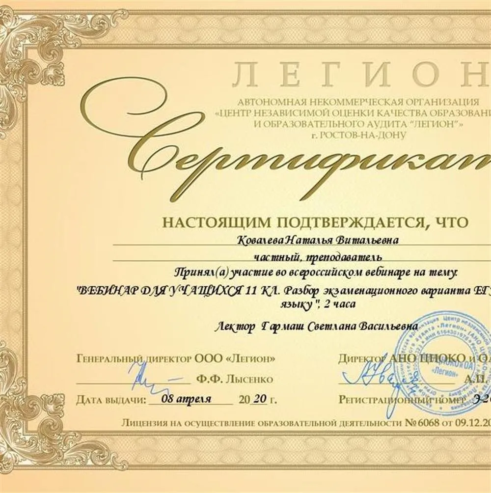Вебинар «Разбор экзаменационного варианта ЕГЭ по русскому языку», ООО АНО ЦНОКО «Легион», 2020.