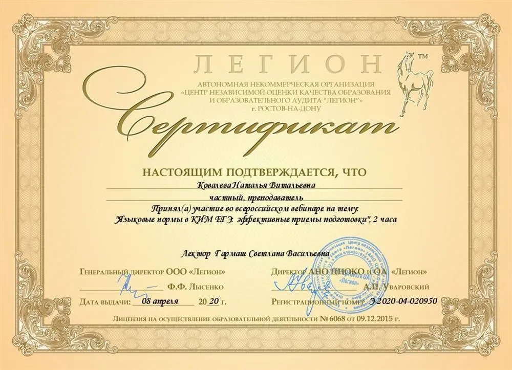 Вебинар «Языковые нормы в КИМ ЕГЭ: эффективные приёмы подготовки», АНО ЦНОКО «Легион», 2020.