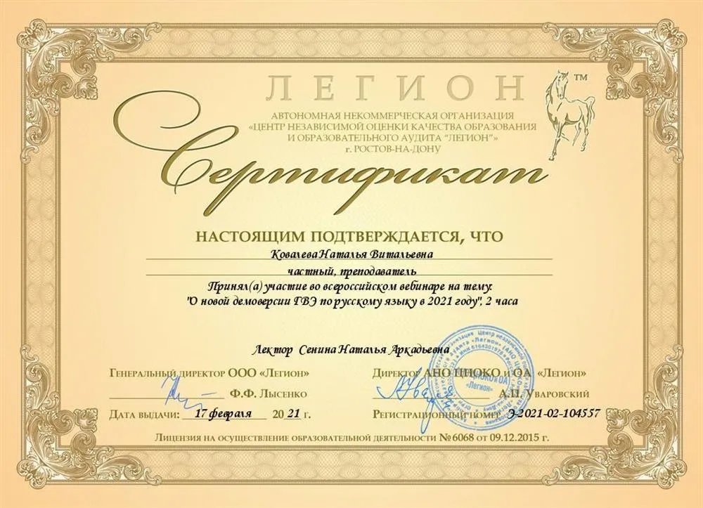 Вебинар «О новой демоверсии ГВЭ по русскому языку в 2021 году», ООО АНО ЦНОКО «Легион», 2021. 