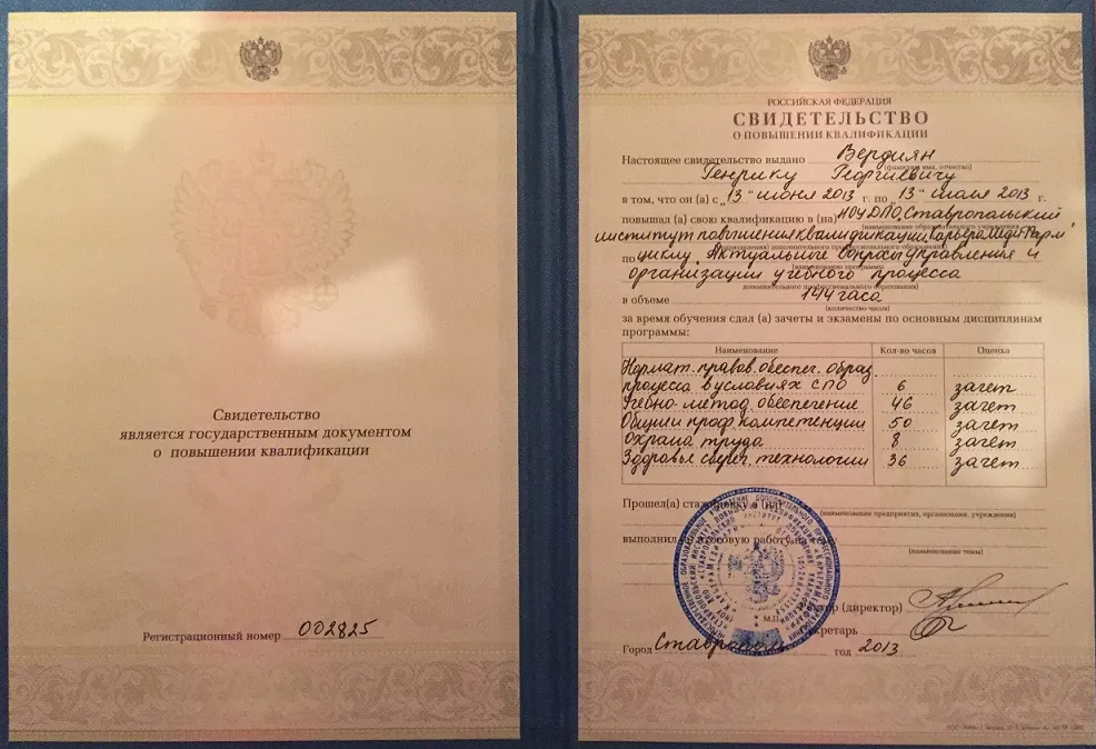 Свидетельство