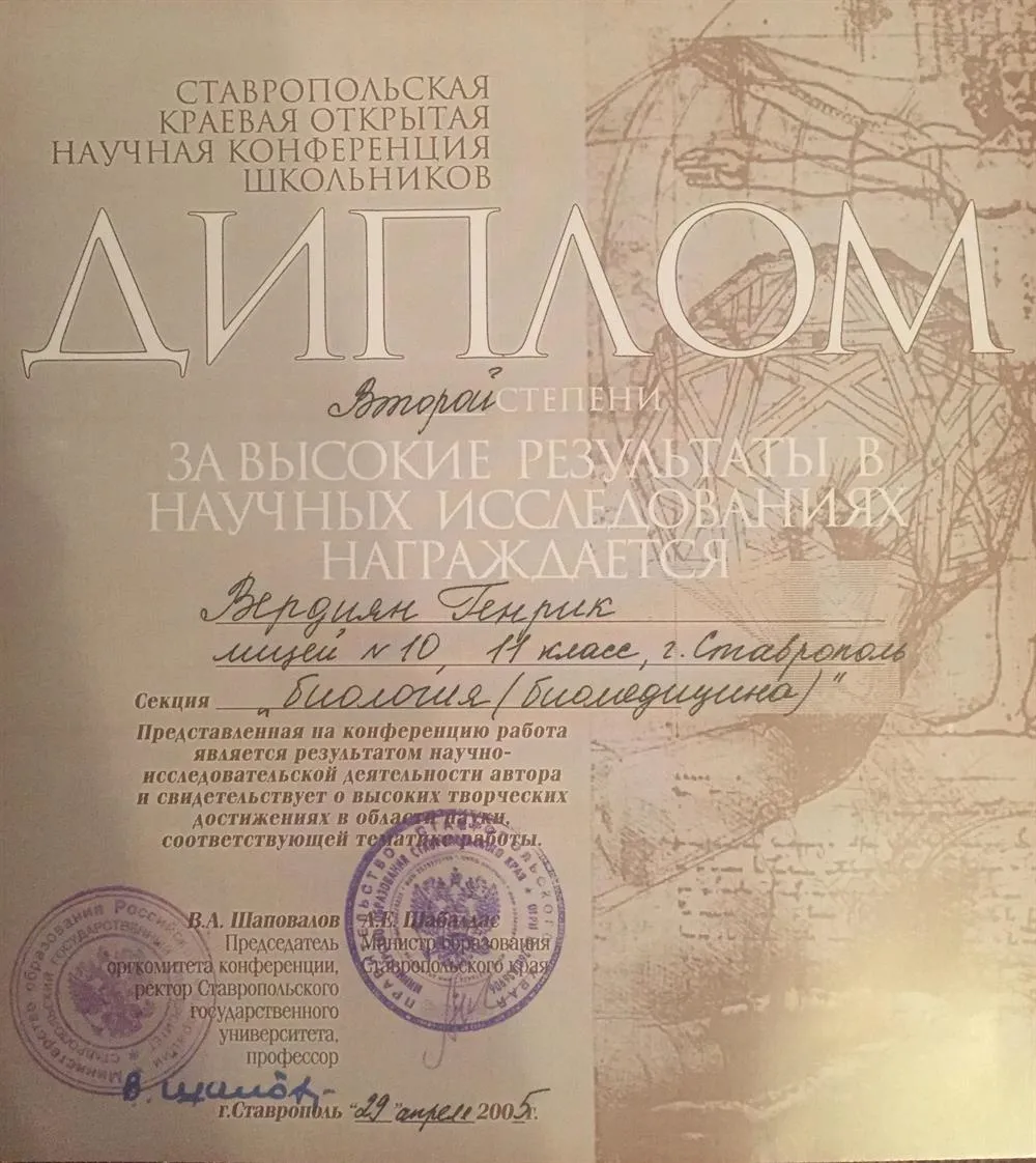 Диплом