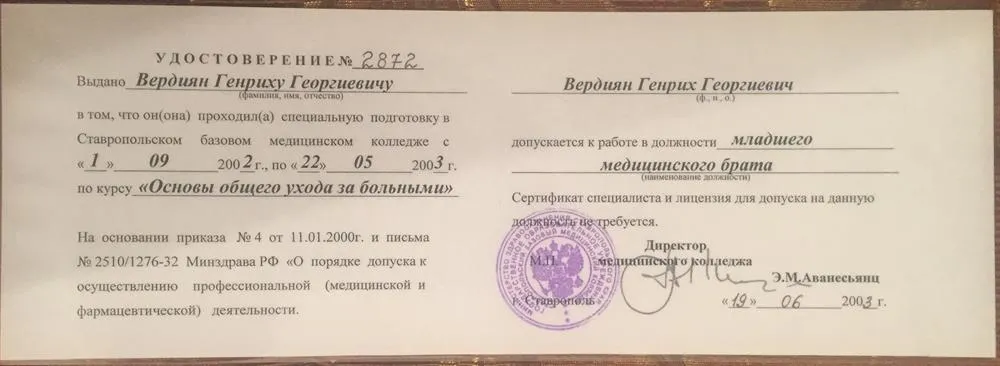 Удостоверение