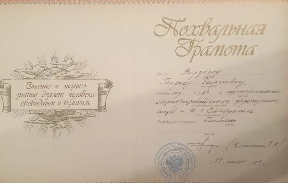 Похвальная грамота