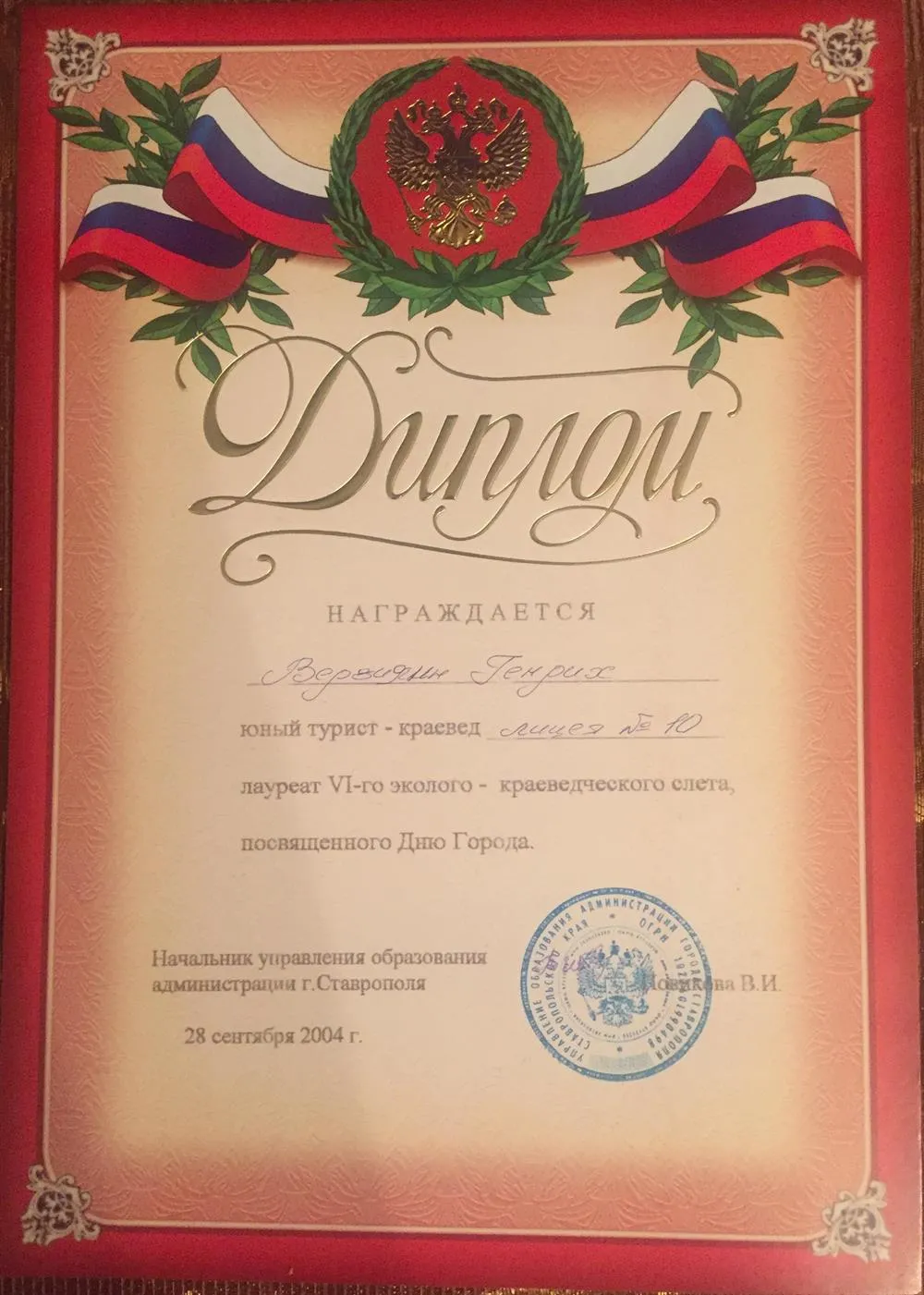 Диплом
