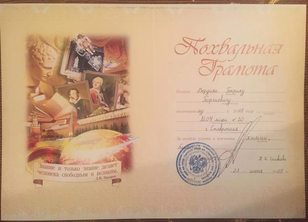 Похвальная грамота
