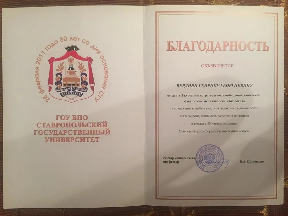 Благодарность