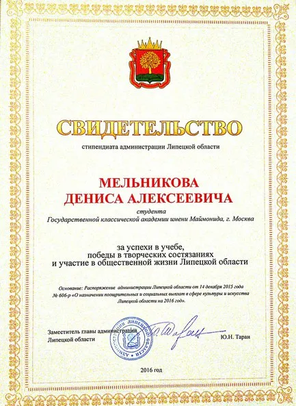 Свидетельство