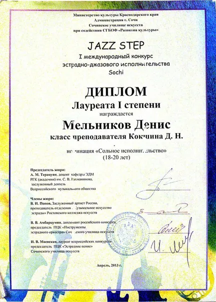 Диплом лауреата конкурса