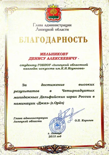 Благодарность