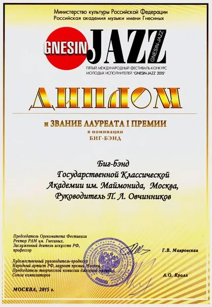 Диплом лауреата конкурса