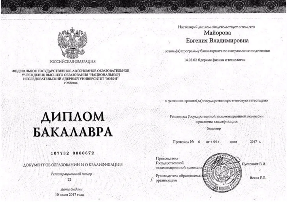 Диплом НИЯУ МИФИ