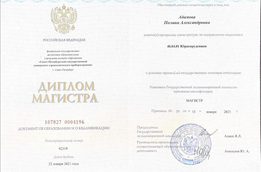 Диплом магистра 