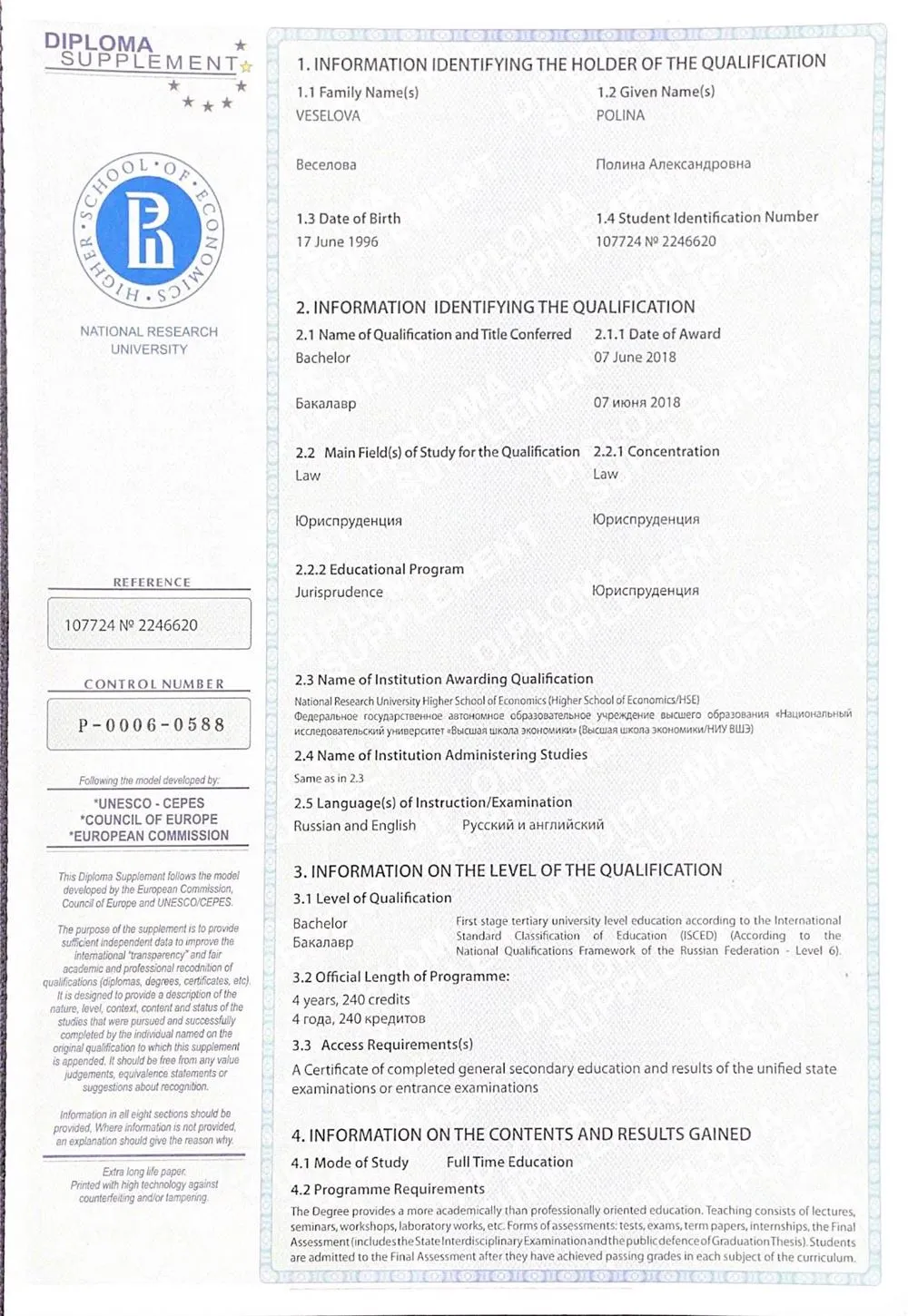 Приложение к диплому 